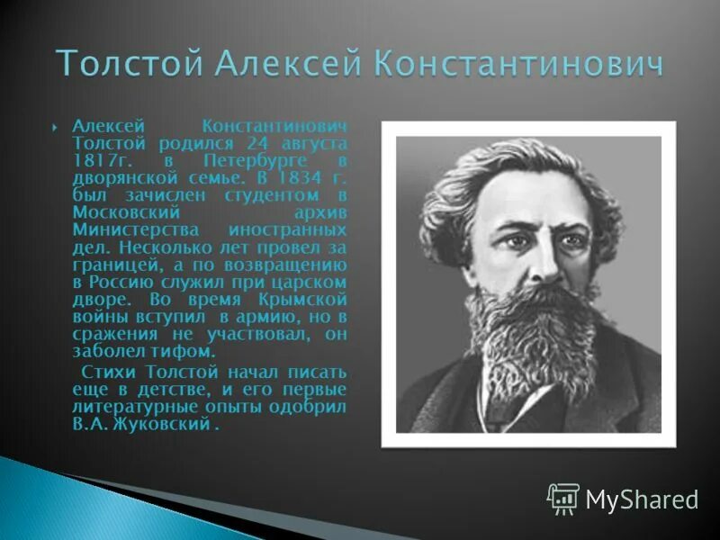 Стихотворение поэтов первой половины 19 в. Поэты второй половины 19 века русские. Поэзия 2 половины 19 века Тютчев. Поэзия второй половины 19 века. Обзор русской поэзии второй половины XIX века..