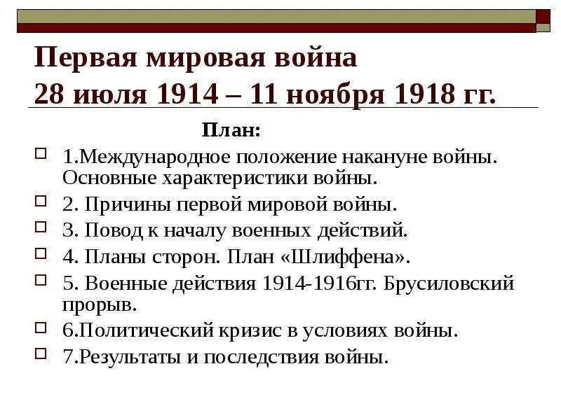 Причины и начало 2 мировой войны. Внешняя политика России накануне 1 мировой войны. Причины первой мировой войны 1914-1918. Предпосылки и итоги 1 мировой войны.. Итоги первой мировой войны 1914-1918.