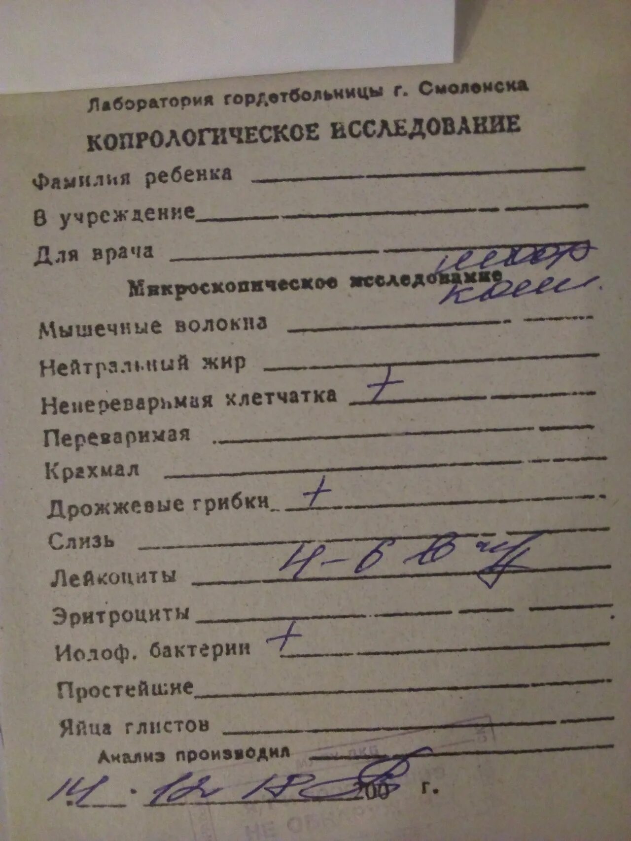 Копрограмма как правильно сдавать взрослому. Копрологический анализ. Копрологическое исследование. Направление на копрограмму. Копрологическое исследование анализ.