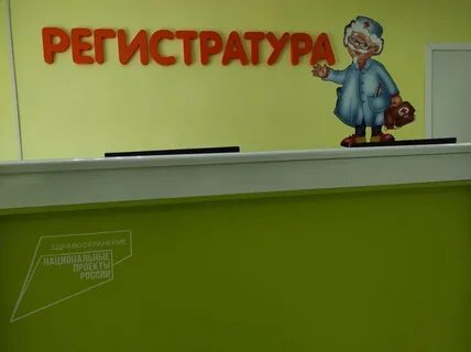 Телефон регистратуры рассказово