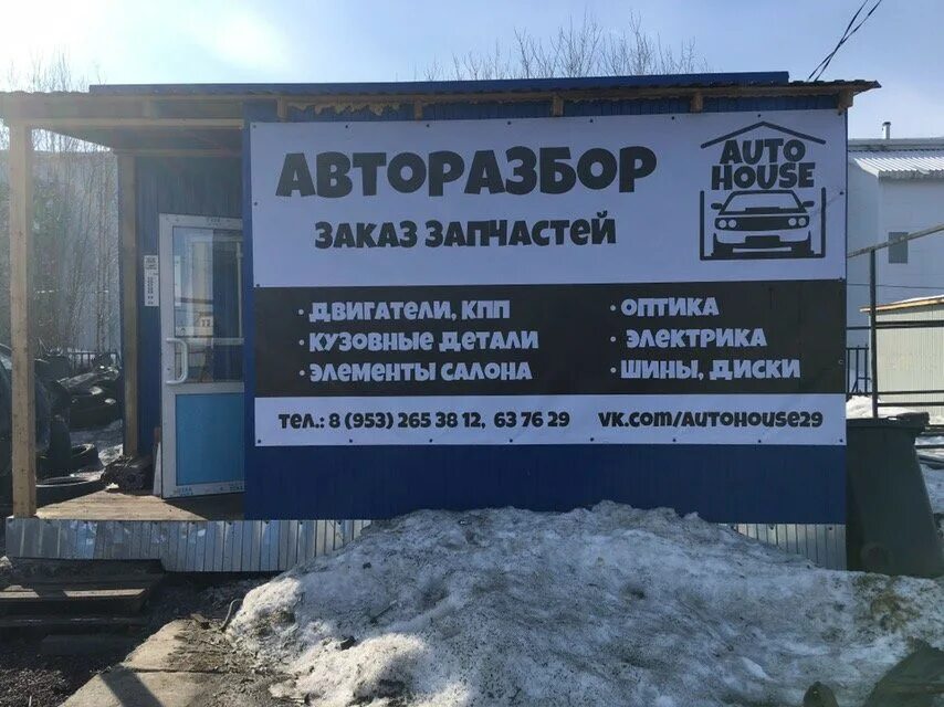 Запчасти для иномарок архангельск. Движком магазин автозапчастей архангельск. Установочный центр. Смольный буян 16 архангельск. Авторазбор на краснофлотском.