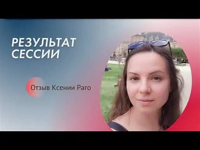 Сессии отзыв