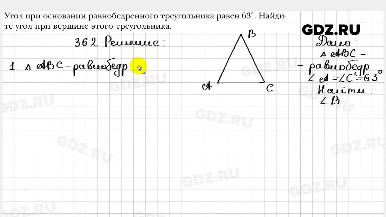 Геометрия 7 класс мерзляк номер 507. Геометрия 7 класс Мерзляк номер 362. Геометрия 7 класс Мерзляк 364. Геометрия 7 класс Мерзляк 359. Геометрия 7 класс Мерзляк 361.