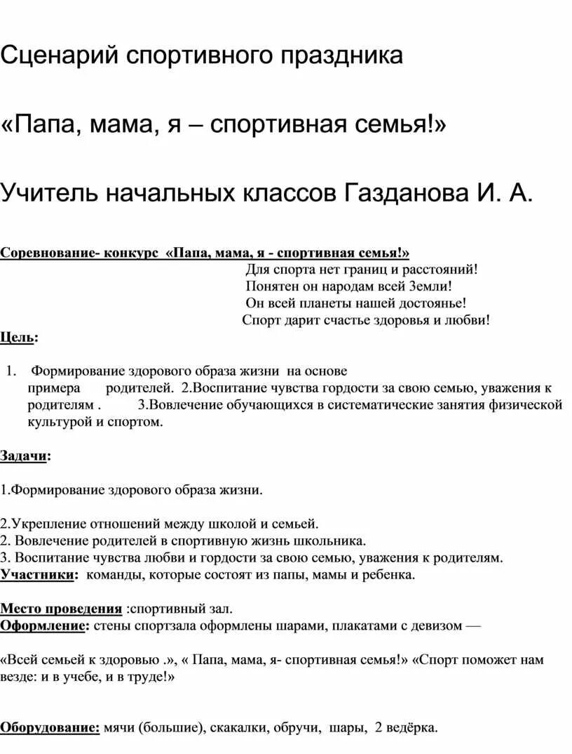 Сценарии физкультурных мероприятий. Сценарий спортивного мероприятия. Сценарий спортивного праздника для студентов. Пример сценария спортивного праздника.