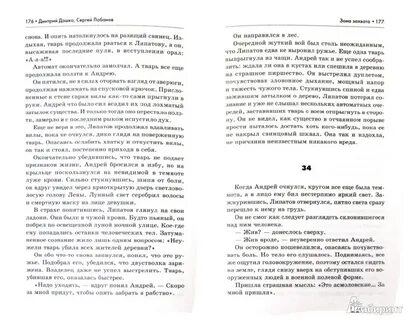 Дашко лучший из худших книга 2