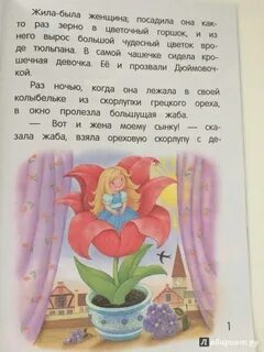Слон для дюймовочки