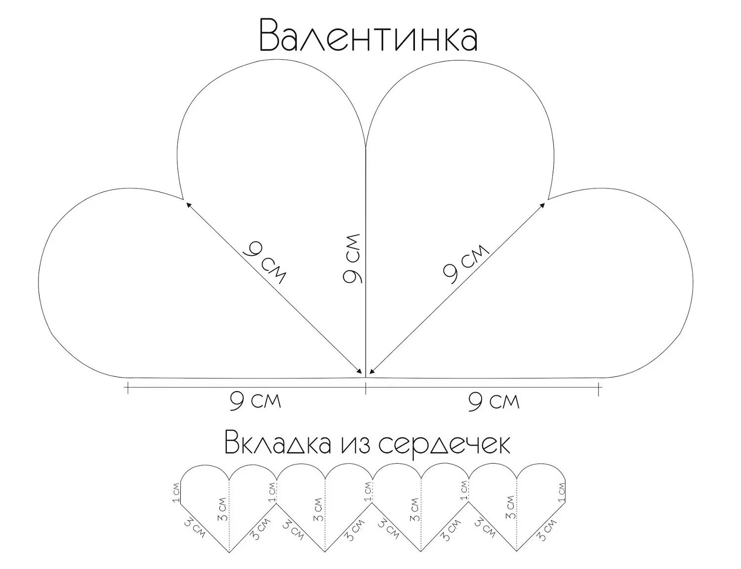 как вырезать валентинку. валентинка своими руками схема. трафарет коробочки в виде сердца. открытка сердце своими руками. объемное сердце из бумаги.