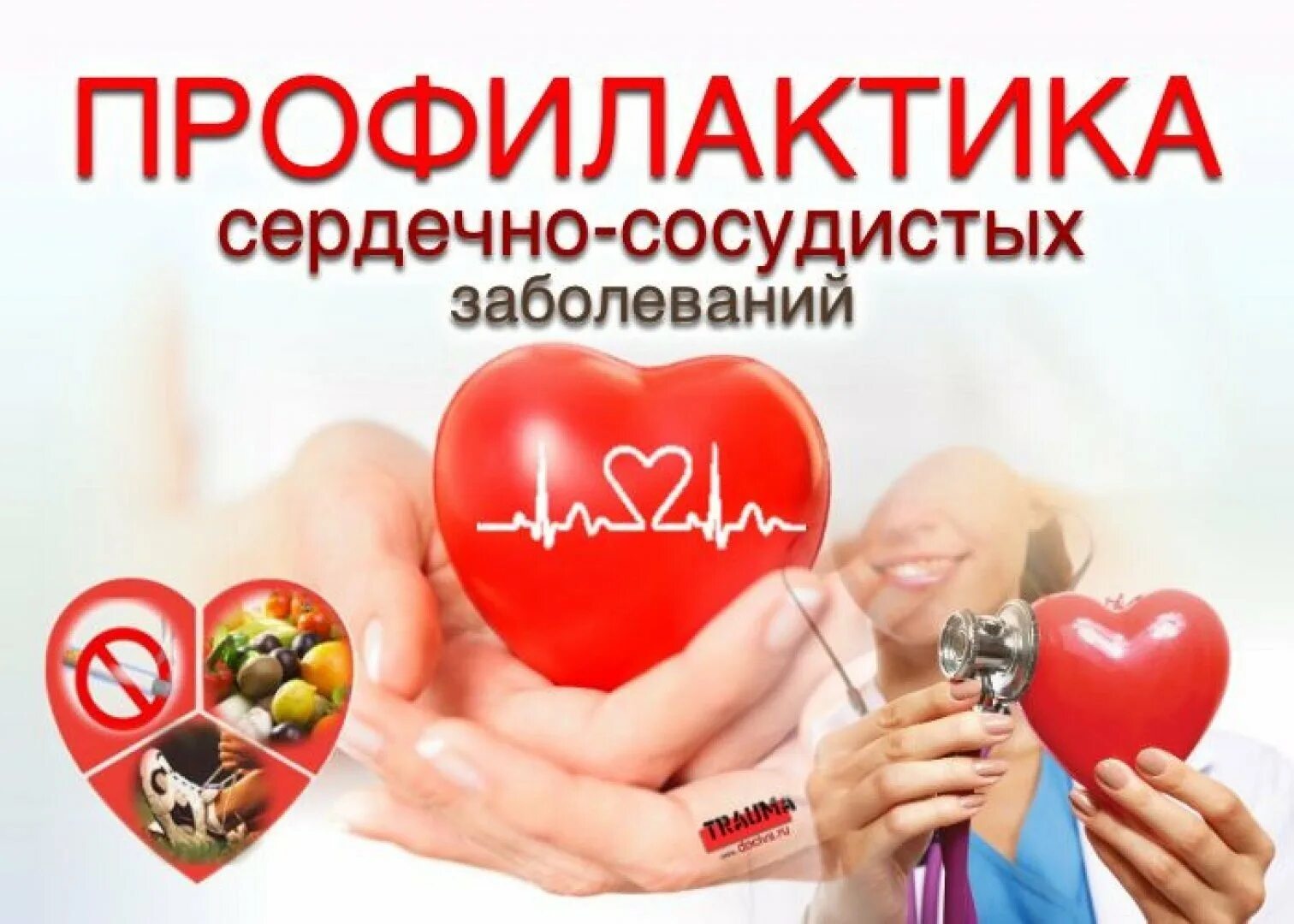 Профилактика сердечных заболеваний. Профилактика сердечного больного. Профилактика сердечного больного. Профилактика сердечно-сосудистых заболеваний. Профилактика заболеваний сердца.