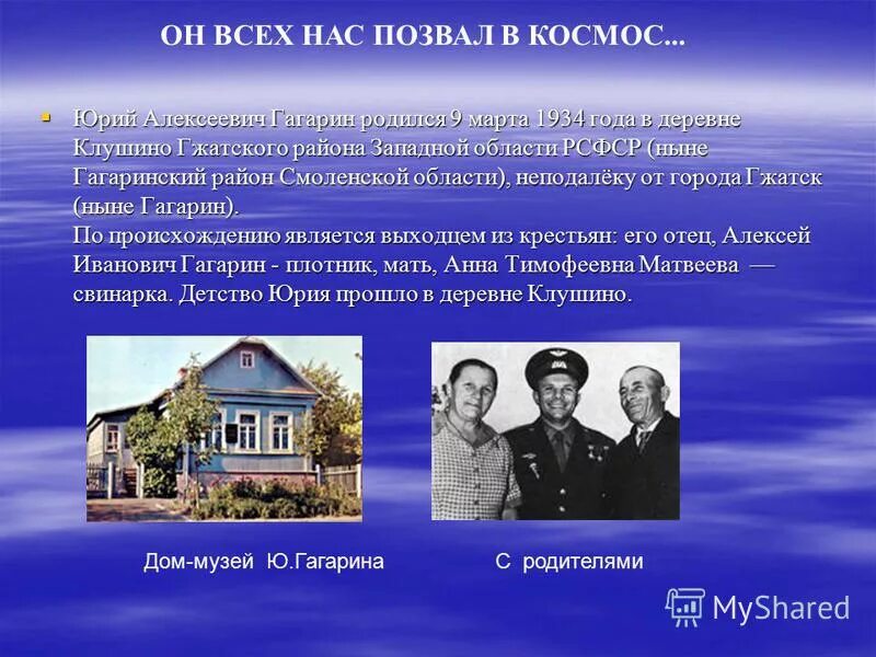 Где родился гагарин в каком городе. Где родился гагарин в каком городе