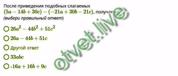 3 подобные слагаемые приведение подобных слагаемых. 3 подобные слагаемые приведение подобных слагаемых