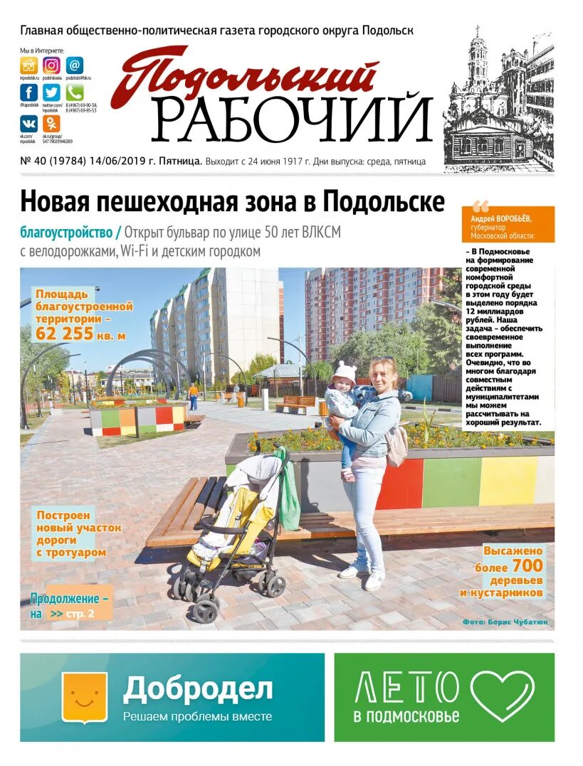 Подольский рабочий выпуск 2000. Газета подольски рабочий. Юбилейный логотип. Наустим. Выпуск газета предпринимательство для молодежи.