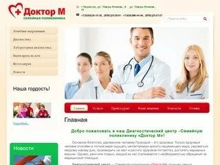Доктор м сайт черкесск. ALLMED клиника в Ташкенте. Нарколог. Медицинская клиника. Реклама медицинского центра.