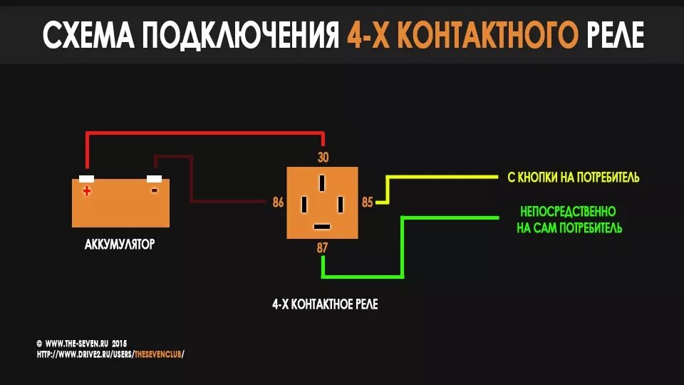 Подключение реле 4