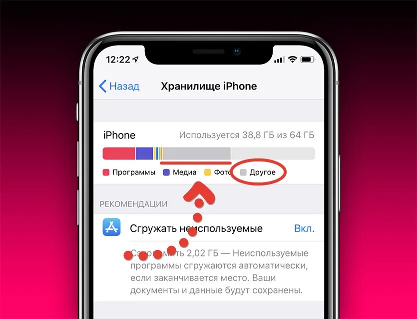 Как восстановить сгруженное приложение