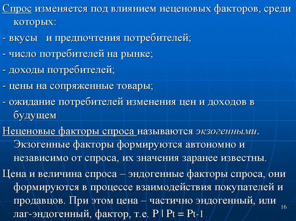 Предпочтение потребителей и спроса. Неценовые факторы спроса вкусы и предпочтения потребителей. Анализ спроса и предложения на рынке. Анализ спроса презентация. Цены на сопряженные товары это неценовой фактор.