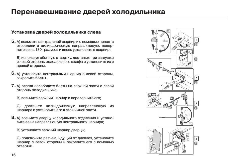 Перенавес дверей холодильника Haier. Холодильник Хайер датчик закрытия двери. Перевесить дверь холодильника Haier. Перевешивание дверей холодильника Haier.