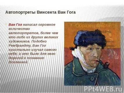 Текст песни ван гог