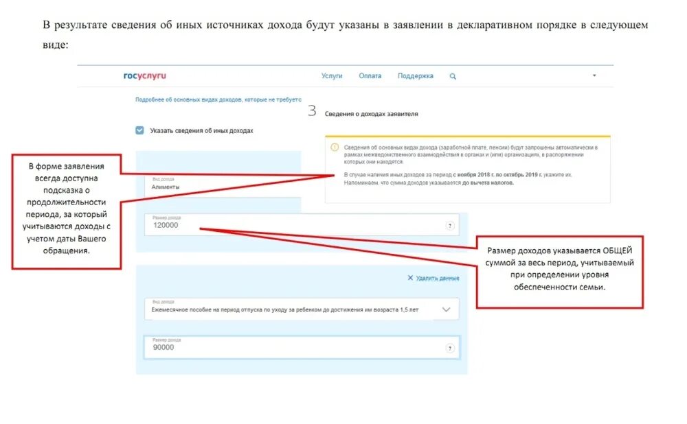 Как заполнять заявление на пособие от 3 до 7 лет на госуслугах пошагово. Образец заявления на пособие от 3 до 7 лет через госуслуги. Заявление от 3 до 7 на госуслугах. Заполнить заявление на госуслугах.