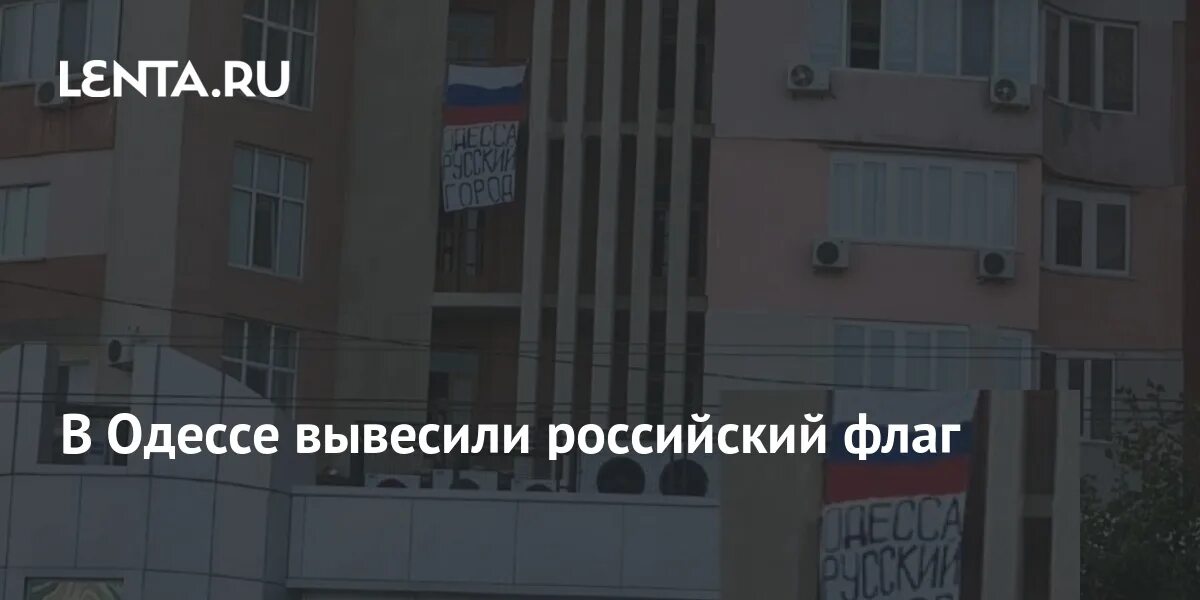 Женщина в одессе с русским флагом. Одесса русский флаг. Одесса 2014 русский флаг. Российский триколор в одессе. В одессе вывесили российский флаг.