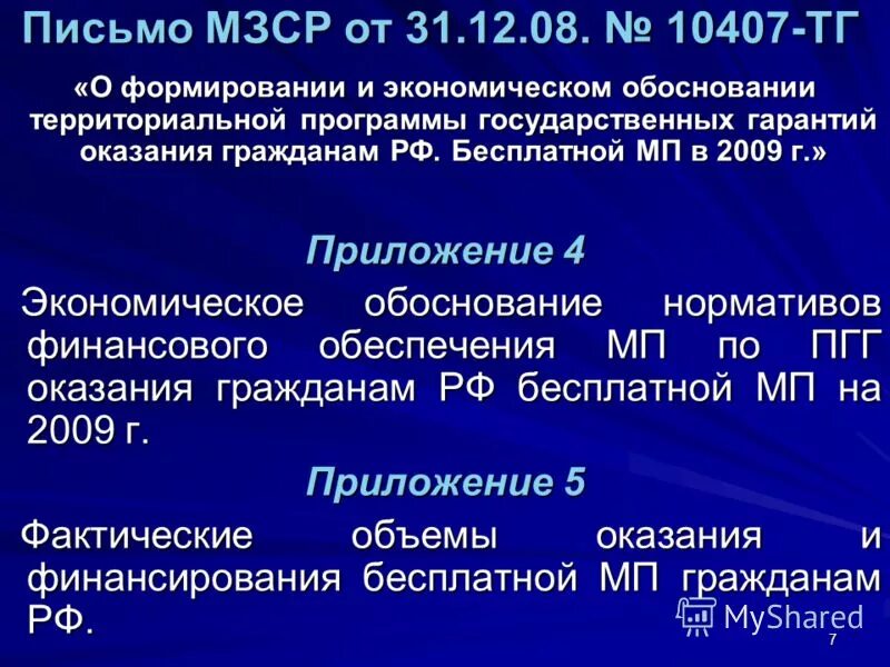 экономическое обоснование территориальной программы на 2023 год. технико-экономическое обоснование. финансово-экономическое обоснование образец. финансово-экономическое обоснование проекта. технико-экономическое обоснование образец.