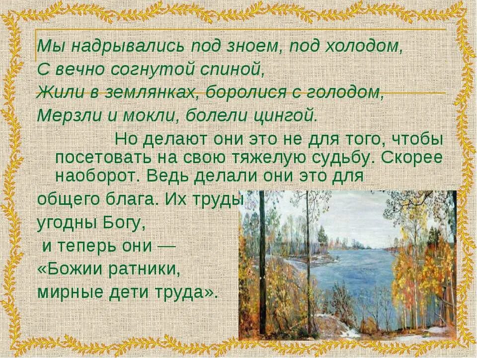 Железная дорога некрасов картинки. Никогда не вини себя. Транспорт и торговля при николае 1. Некрасов стихи. Под зноем.
