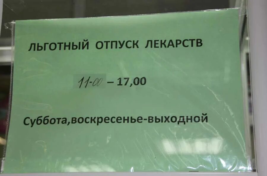 Аптека льготного отпуска. Дзержинского 52 Апатиты аптека. Льготный отпуск. Аптека Дзержинского Апатиты. Отпуск льготных лекарств Обнинск.