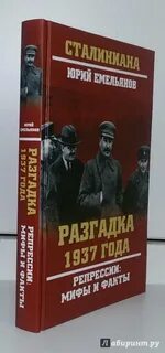Репрессии мифы