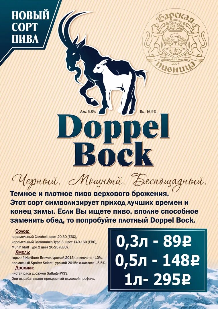 Пиво верхового брожения. Барское пиво. Пиво Барское Севастополь. Пиво Барское Чайковский. Темное плотное пиво.