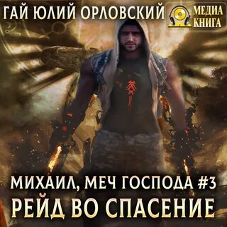 Аудиокнига гаи