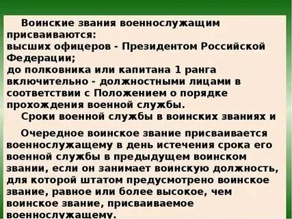 Через какое время дают звание. Через какое время дают звание