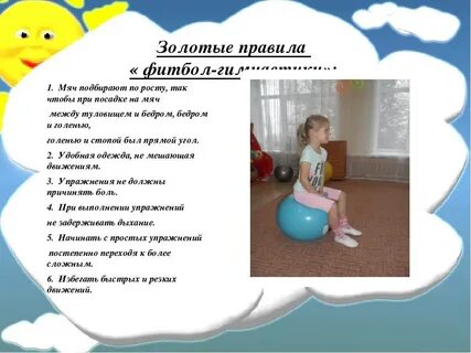Использование мяча