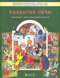 Развитие речи литературного чтения