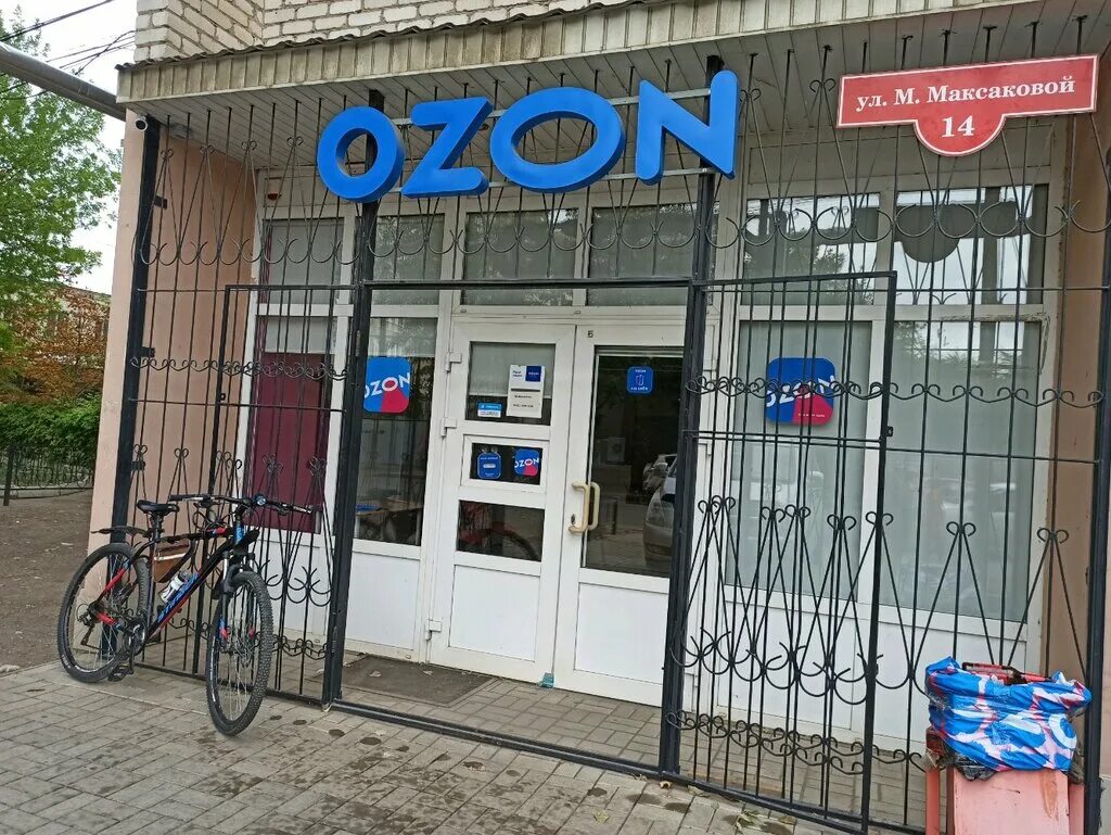 озон астрахань