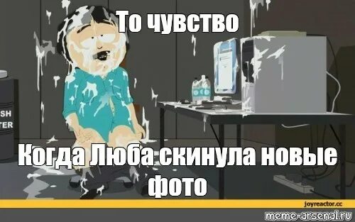 Скинь последнюю. Рэнди марш эктоплазма. Эктоплазма Южный парк Мем. Рэнди марш Мем за компом. Обдрочился глядя на неё.