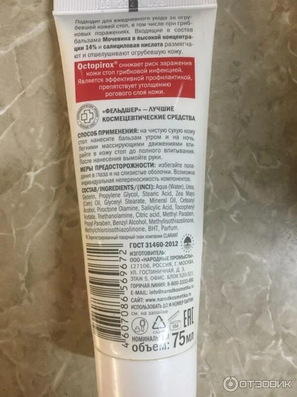 Микоз бальзам для ног. Фельдшер микозофф бальзам для ног салициловый 75 мл. Салициловый бальзам для ног фельдшер микозoff 14 мочевина и octopirox 75мл. Спрей для пяток. Фельдшер крем для ног с мочевиной 14 противогрибковый микозoff.
