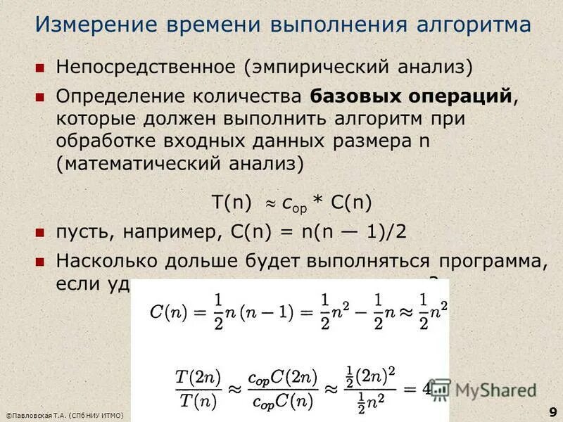 Время выполнения алгоритма. Анализ выполнения алгоритма. Анализ времени выполнения алгоритмов. Скорость работы алгоритмов.