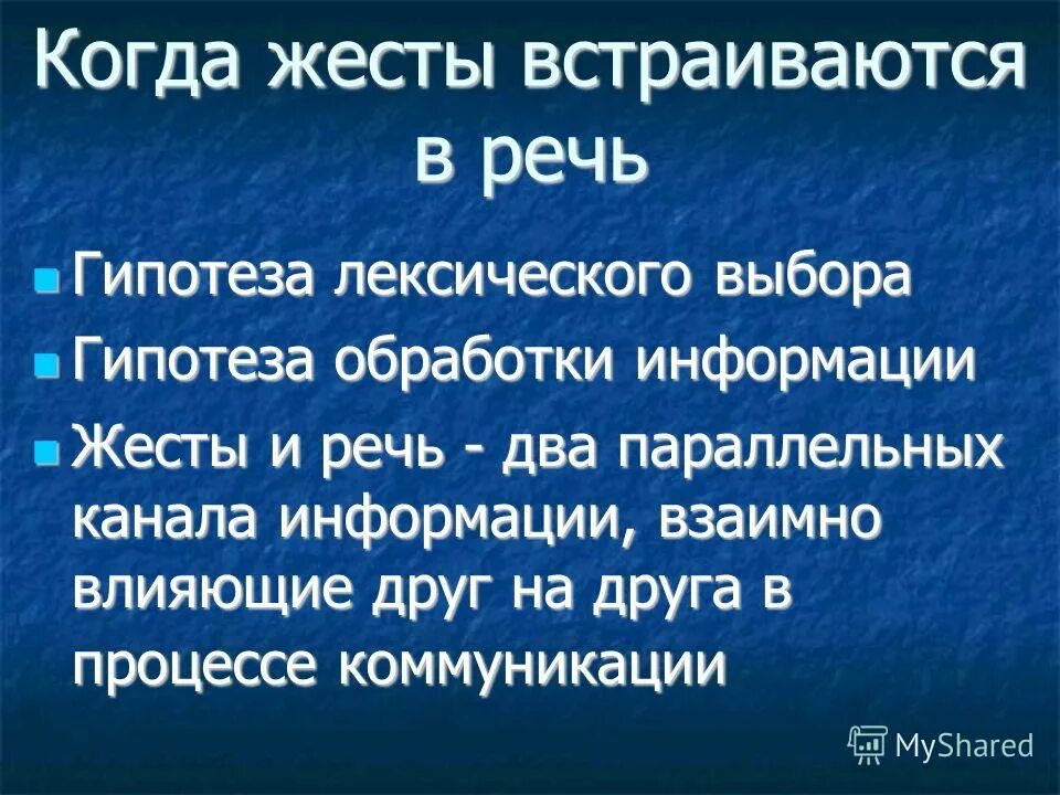 Лексическая гипотеза