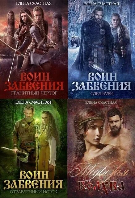 Книги елены счастной читать