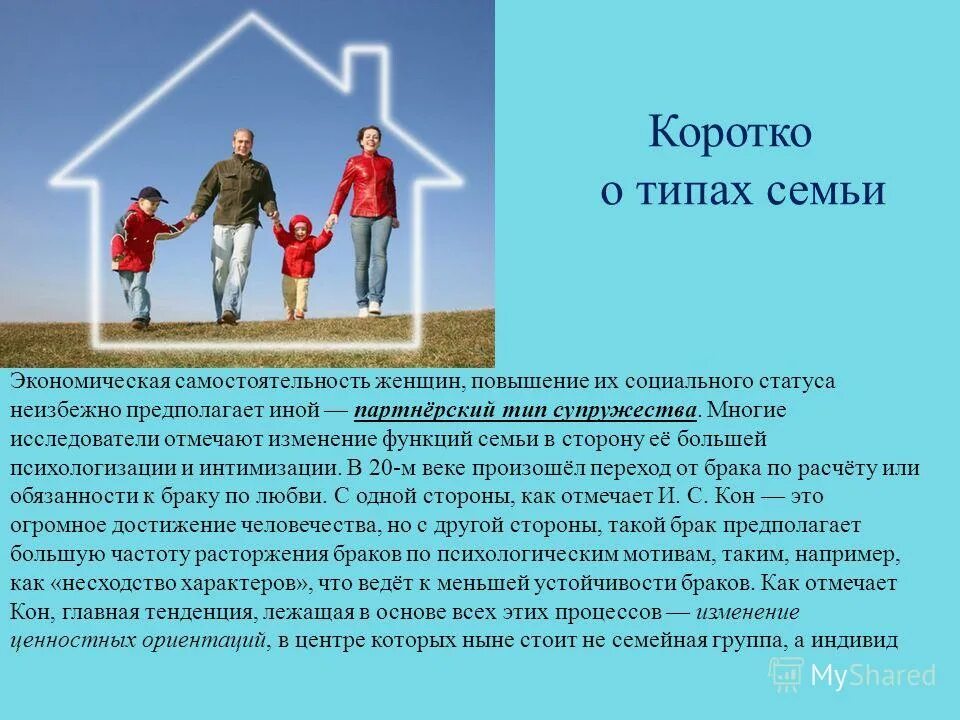 типы воспитания детей в семье. типы и стили детско-родительских отношений. социальные типы родителей. взаимоотношения в семье. особенности детско-родительских отношений.