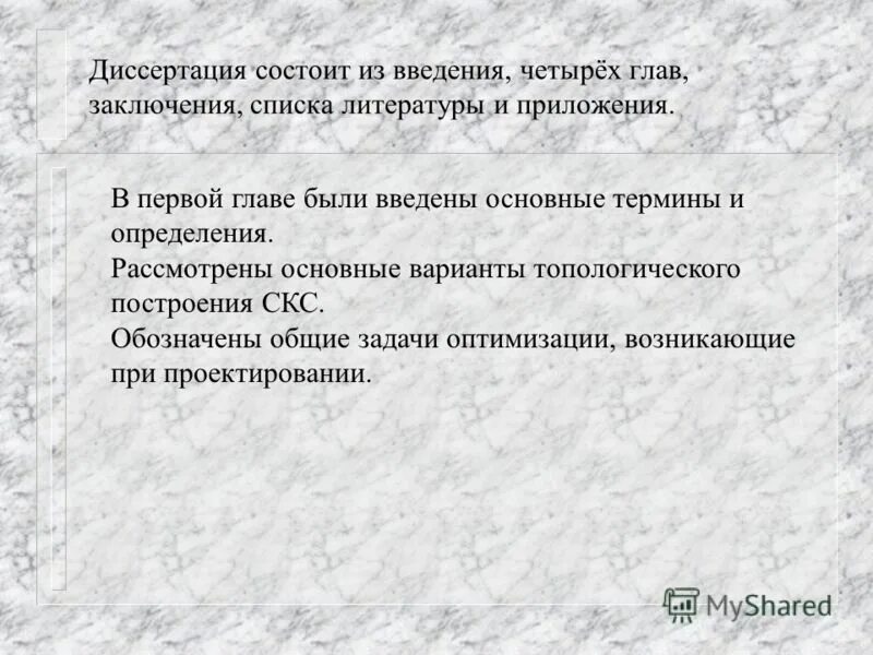 работа состоит из введения двух глав заключения и списка литературы. из чего состоит заключение эксперта. структура проекта письменная часть проекта. структура работы состоит из введения двух глав. состоящая из двух глав заключение.