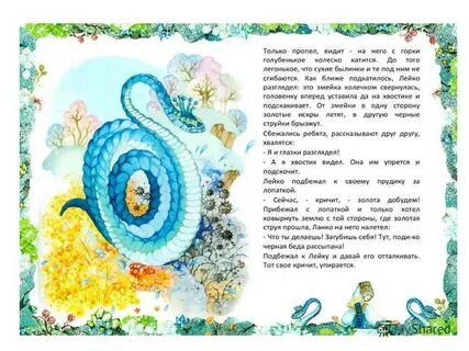 Голубая змейка бажов читательский дневник 4
