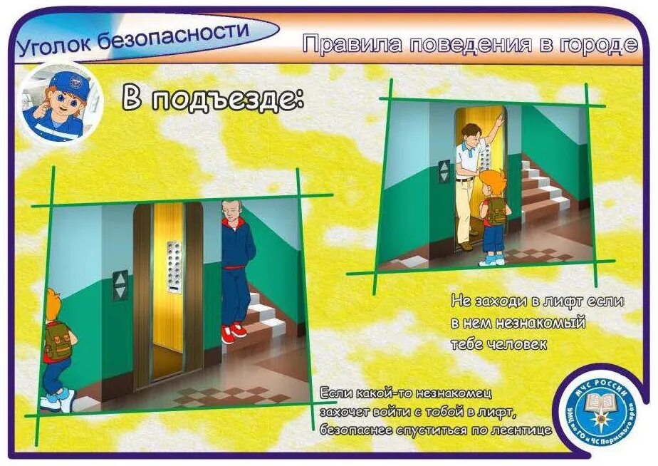 Можно ли с аккумулятором заходить в лифт. Безопасность в лифте для детей. правила поведения. безопасное поведение в подъезде. безопасность в доме.