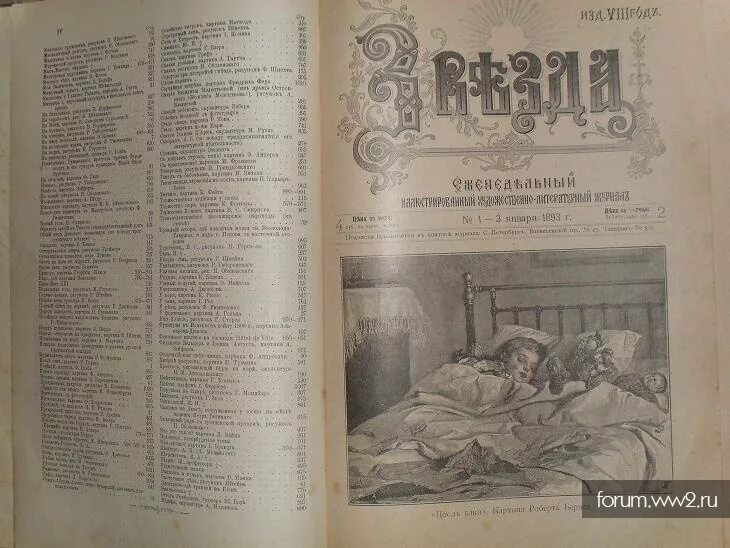 Издание звезда. Журнал звезда гоголь. история звезд в журнале. издательство журнала звезда. журнал звезда 1892.