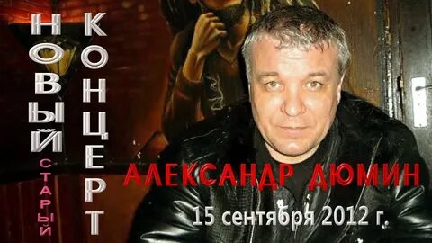 Дюмин леха