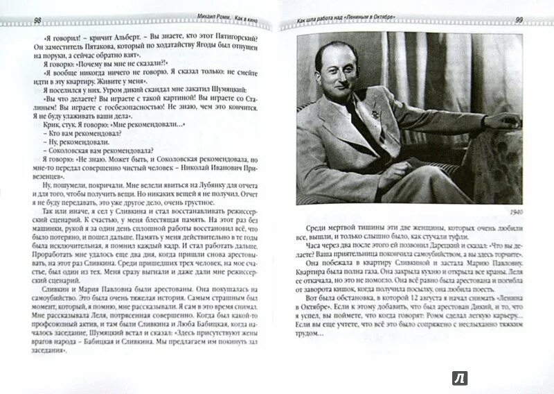 Читать седьмой 6. Ромм устные рассказы. Ромм биография.