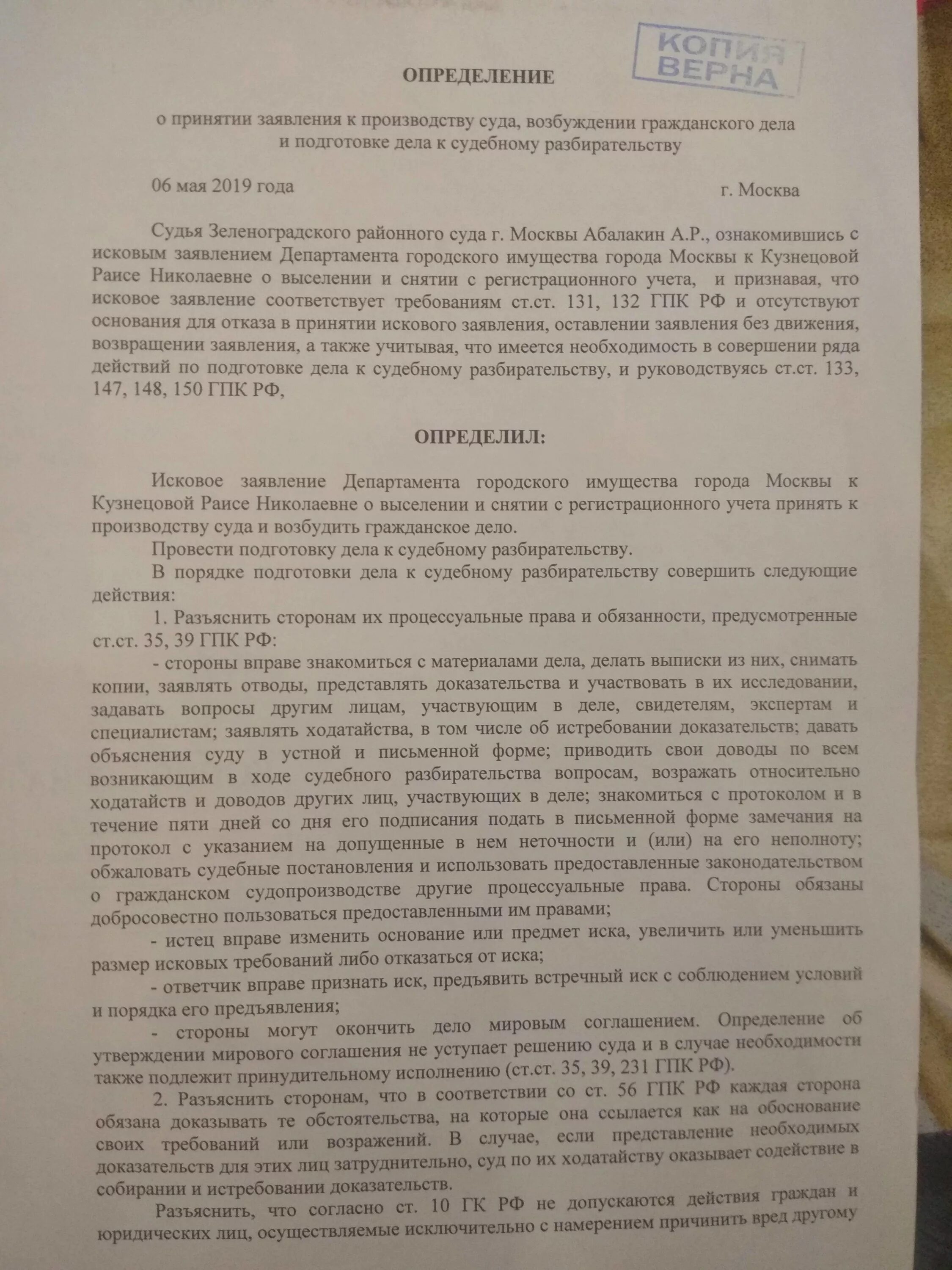 Принятие гражданского дела к производству суда. Определение о назначении судебного заседания образец. Определение о подготовке дела к судебному разбирательству. Проект определения о назначении судебного заседания. Определение о назначении дела к судебному разбирательству.