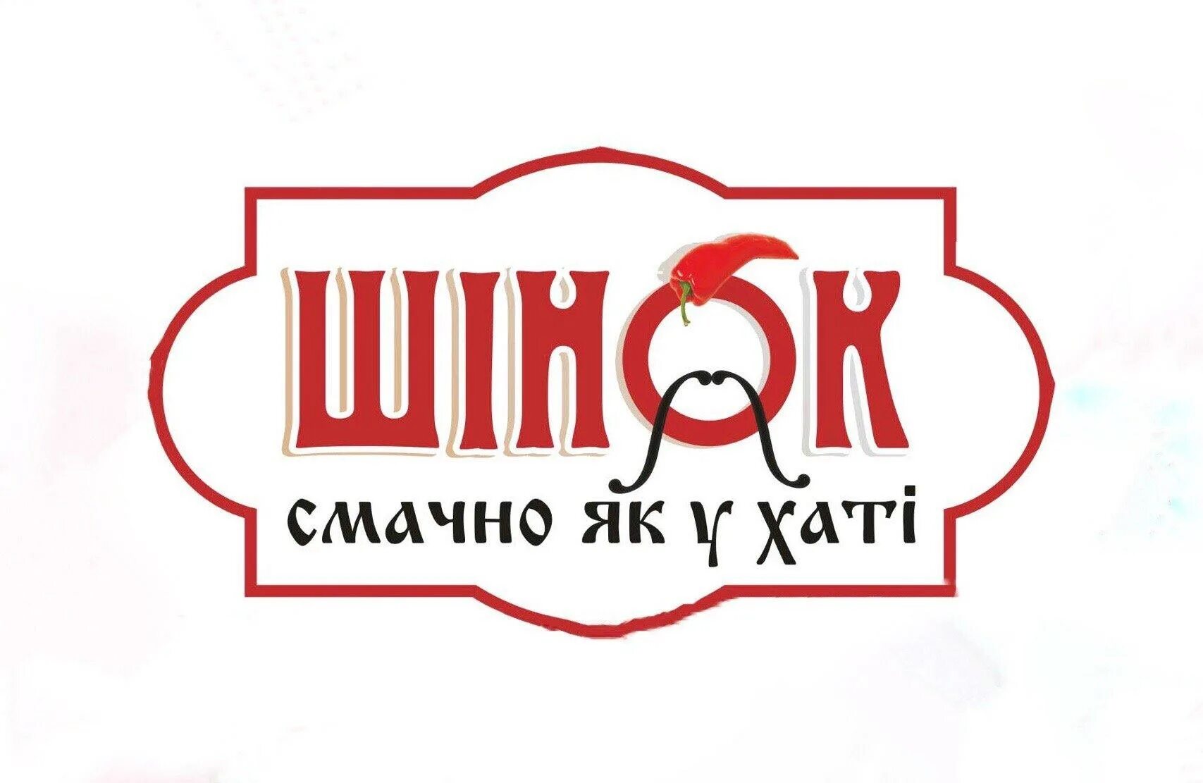 Ресторан украинской кухни логотип. Кубанский борщ с пампушками. Смачного перевод. Смачна есцi. Белорусская кухня надпись.