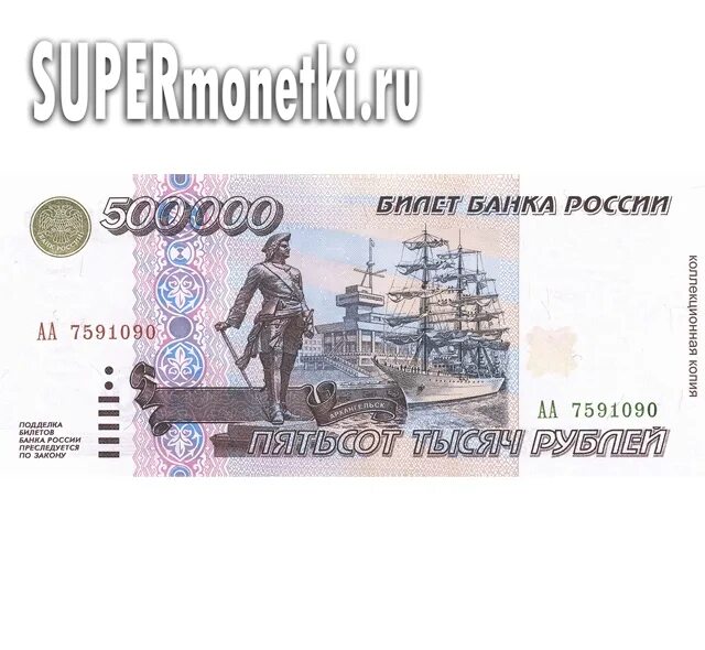 Крупные купюры рубля. Купюра 500 000 рублей 1995. Купюра 500 000 рублей 1995 года. Банкнота 500000 рублей 1995. Купюра 500000 рублей 1995.