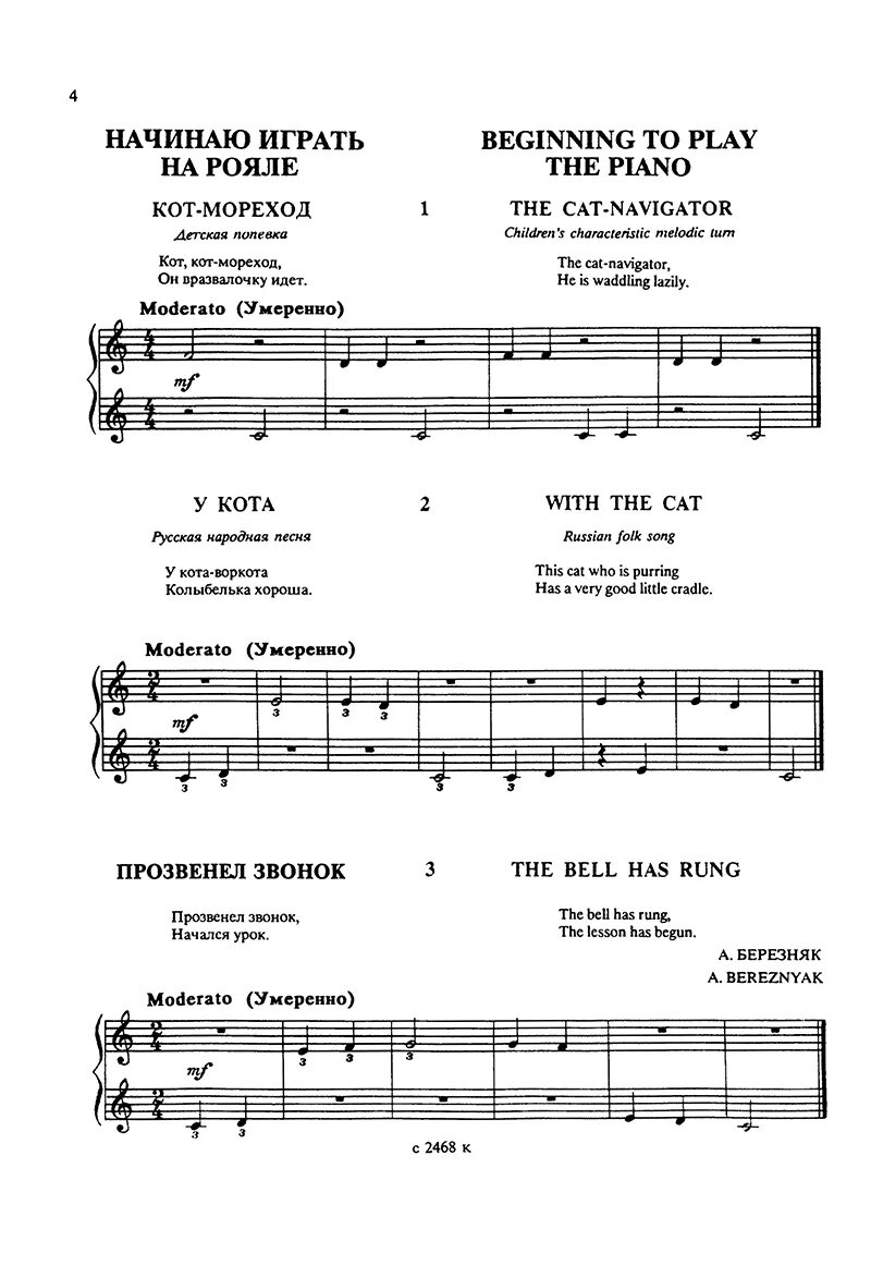 Игра музыка ноты. Кот мореход Ноты для фортепиано. Ноты песен на пианино. Кот мореход по нотам. Ноты для фортепиано для начинающих.