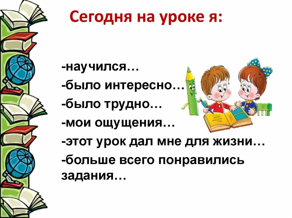 Рефлексия на уроке в начальной школе. Интересные приемы рефлексии на уроке. Интересное начало урока. Рефлексия урока в начальных классах. Начало урока в 10 классе